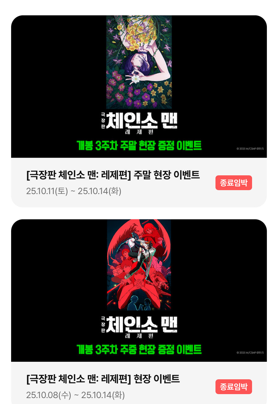 체인소맨) 4주차 증정 이벤트_5.jpg
