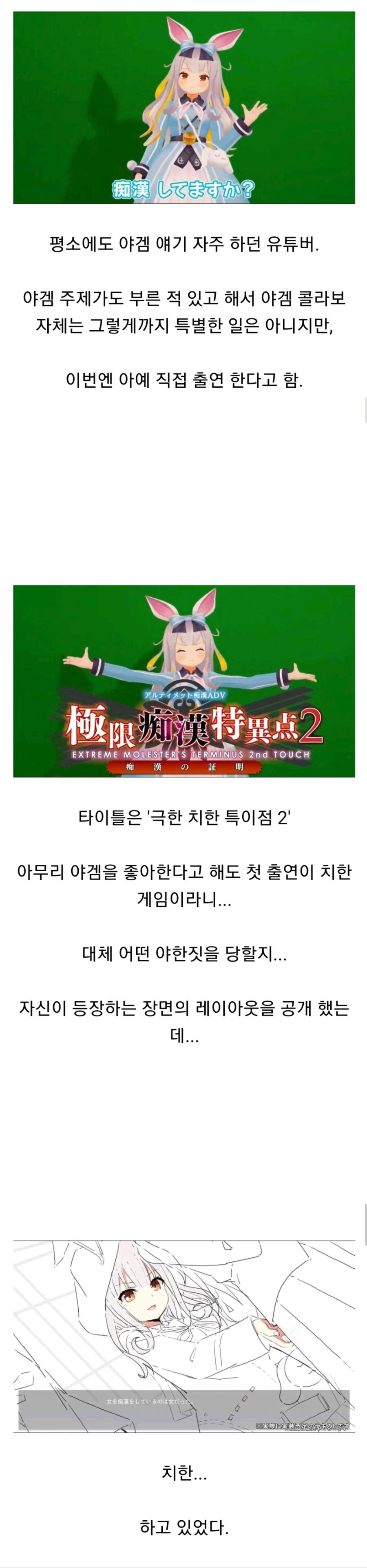 야겜에 직접 출현하게 된 버튜버.jpg_1.jpg