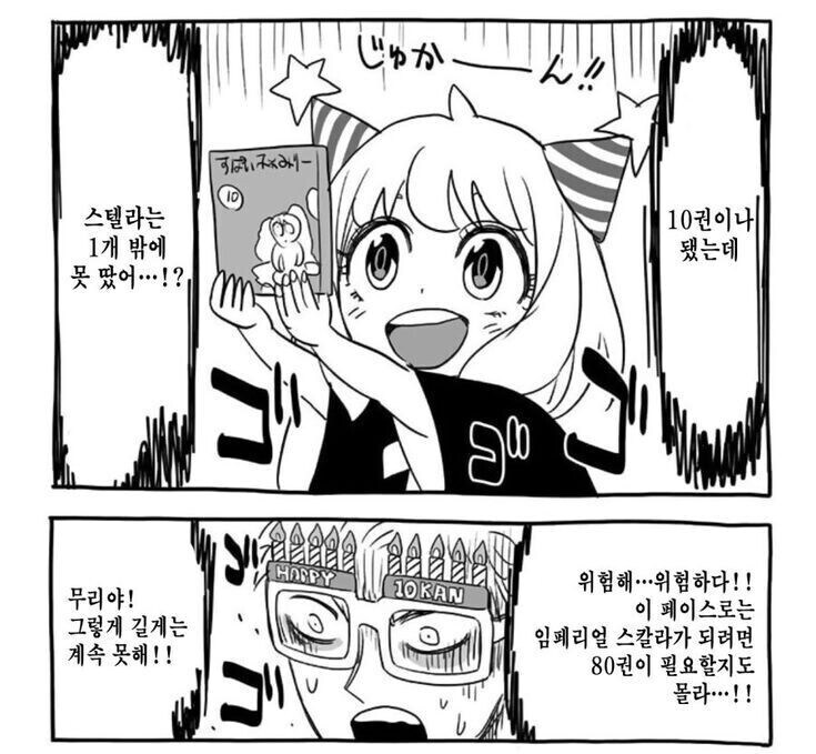 스파이 패밀리 스토리 진행도가 갑자기 빨라진 이유_1.jpg