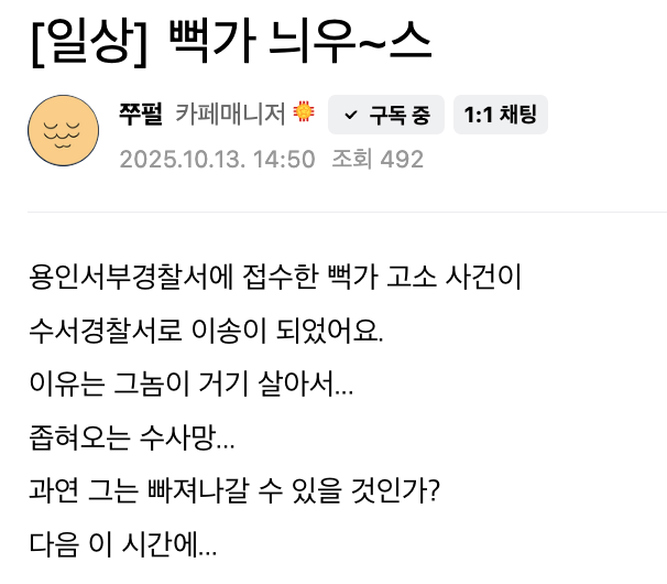 뻑가 근황_1.webp