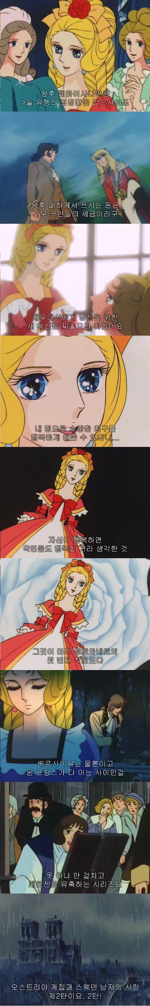 한국에서 프랑스 역사에 대한 관심을 불러일으켰던 만화.jpg_4.jpg