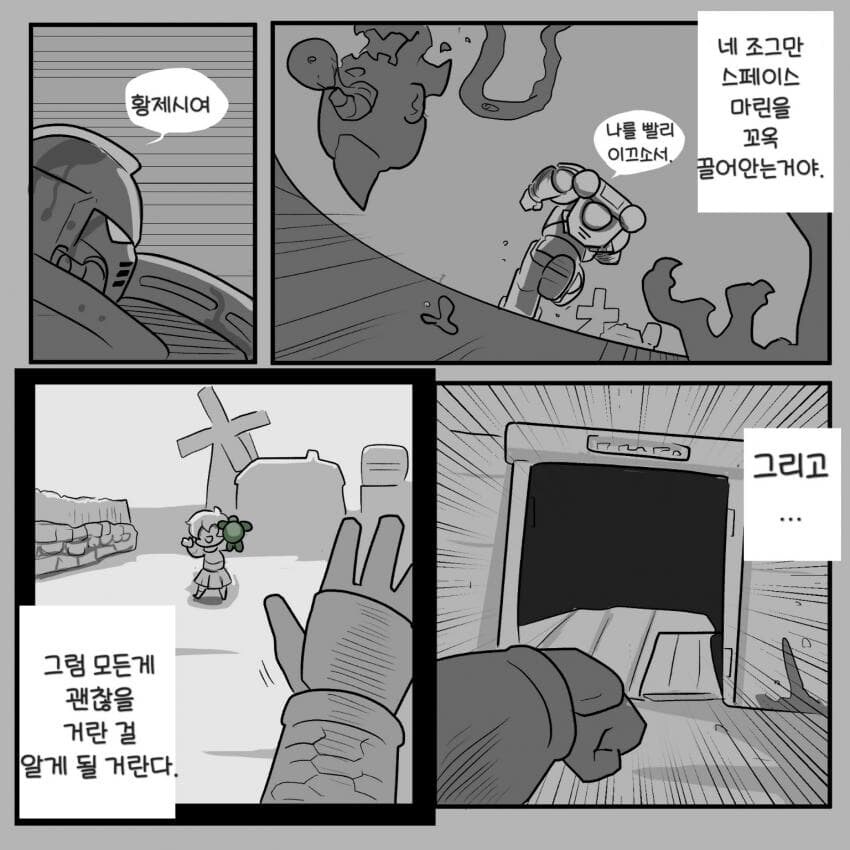민간인을 구하러 온 스페이스 마린.manwha_5.jpg