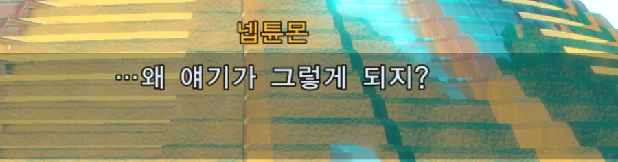 디지몬] "나한테 주려고?"_4.png