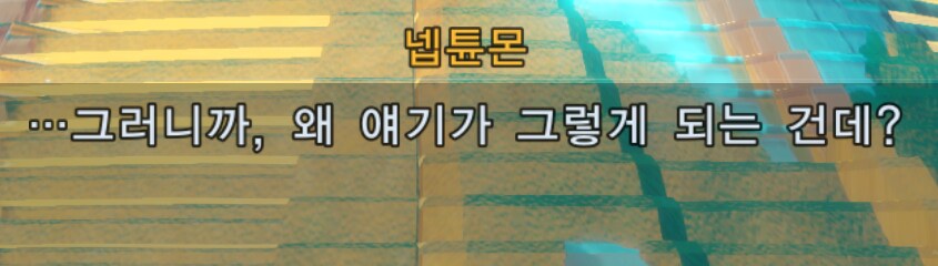 디지몬] "나한테 주려고?"_7.png