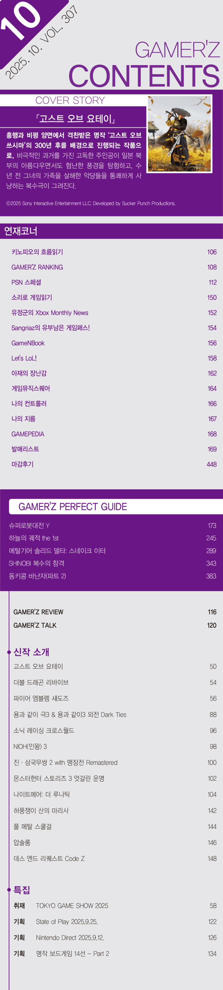 월간 게이머즈 2025년 10월호 정보_2.jpg