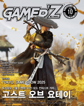 월간 게이머즈 2025년 10월호 정보_1.jpg