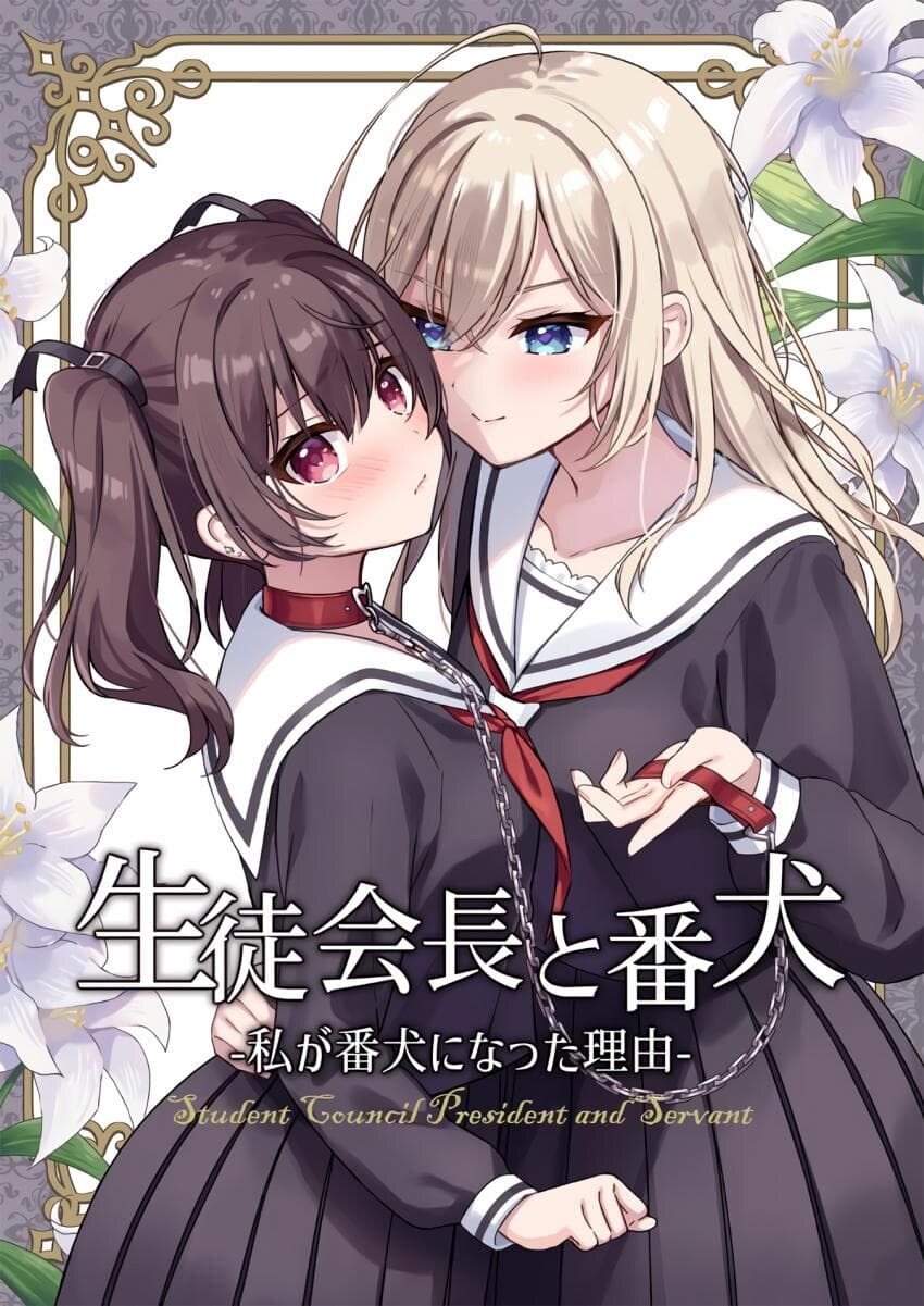 (ㅂㅎ) 학생회장과 주종관계 manhwa_1.jpg