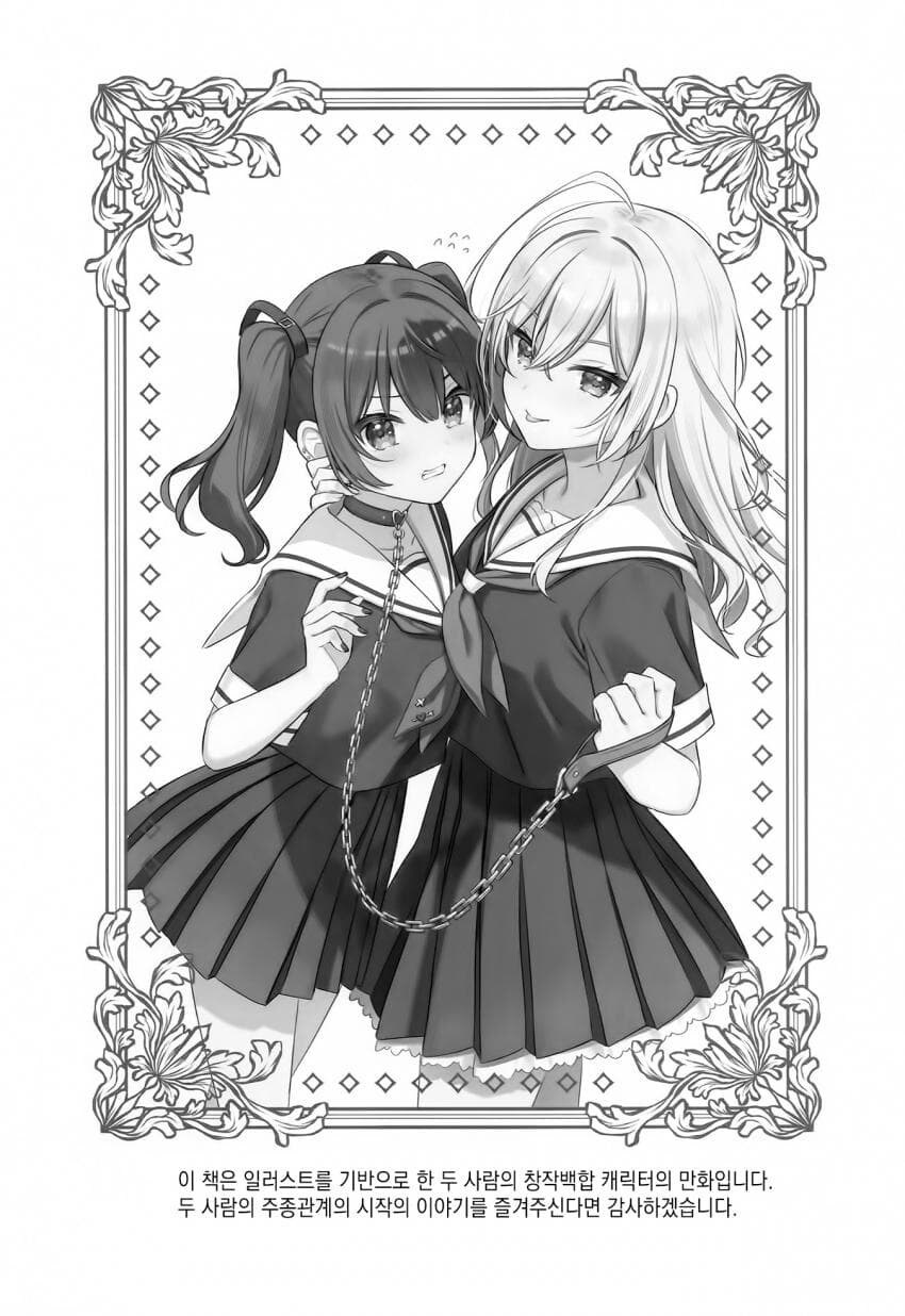 (ㅂㅎ) 학생회장과 주종관계 manhwa_2.jpg