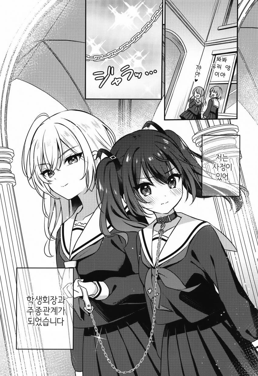 (ㅂㅎ) 학생회장과 주종관계 manhwa_3.jpg