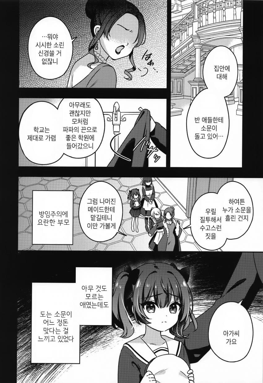 (ㅂㅎ) 학생회장과 주종관계 manhwa_13.jpg