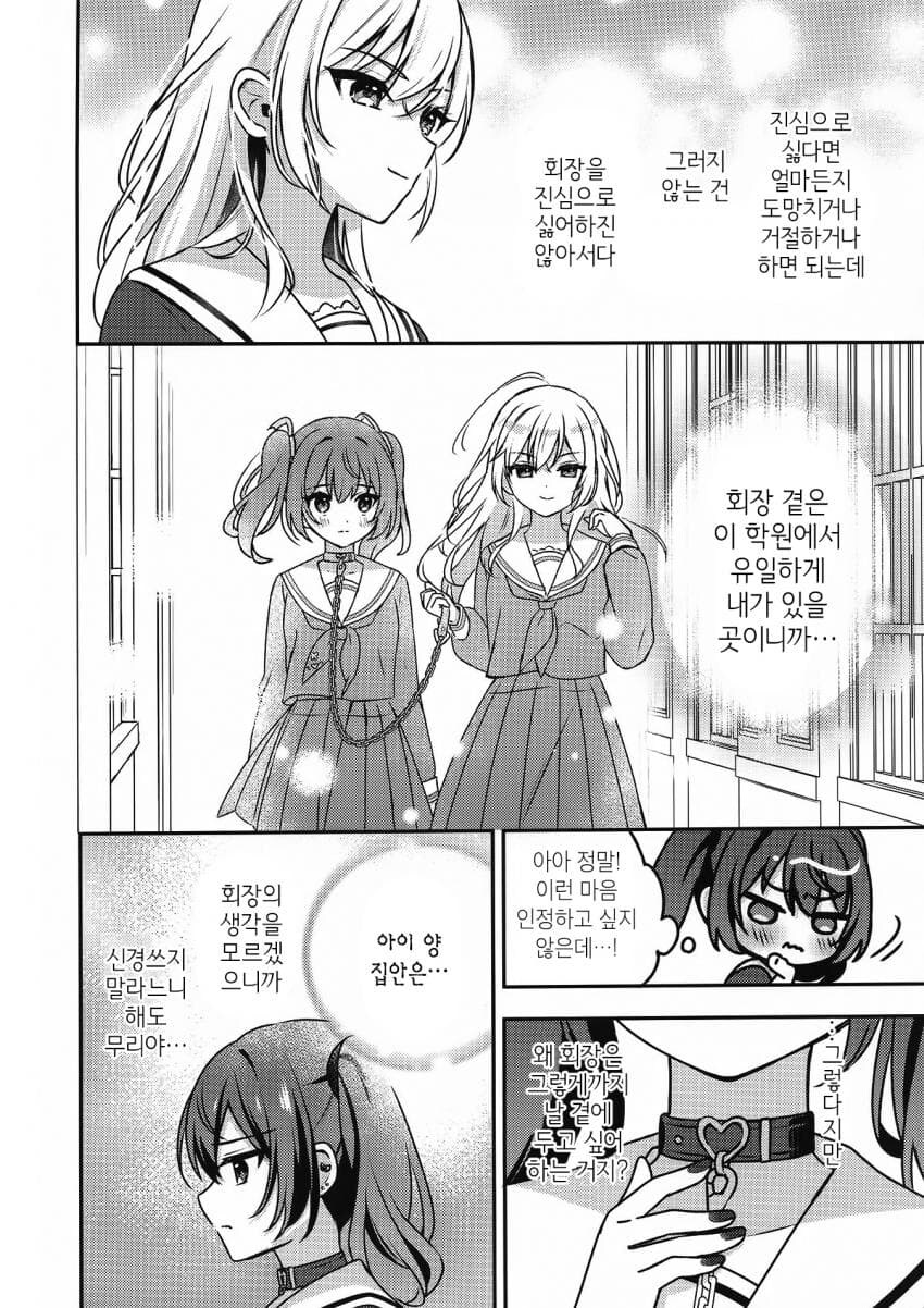 (ㅂㅎ) 학생회장과 주종관계 manhwa_19.jpg