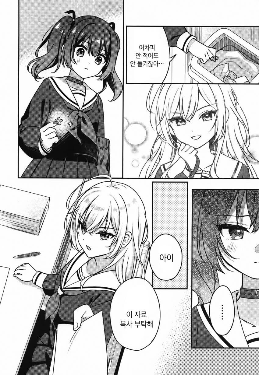 (ㅂㅎ) 학생회장과 주종관계 manhwa_21.jpg