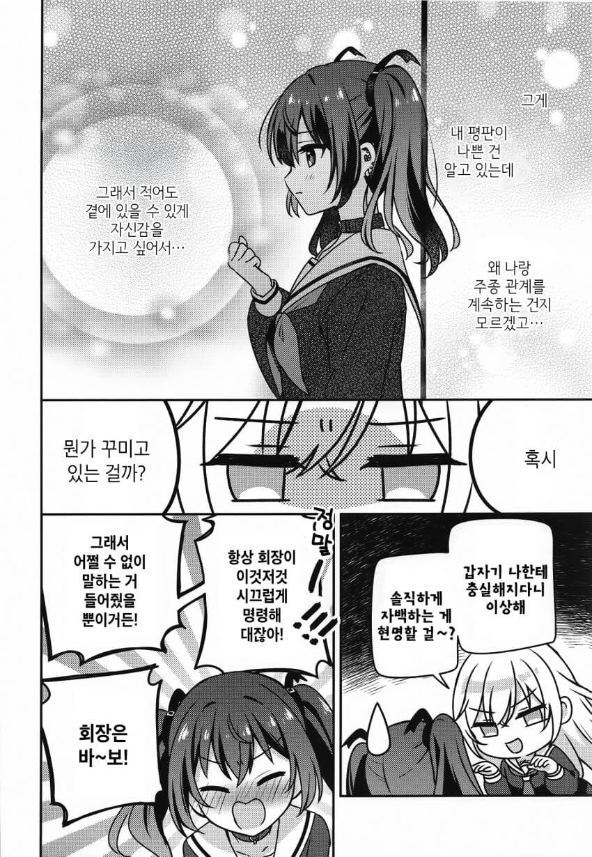 (ㅂㅎ) 학생회장과 주종관계 manhwa_23.jpg
