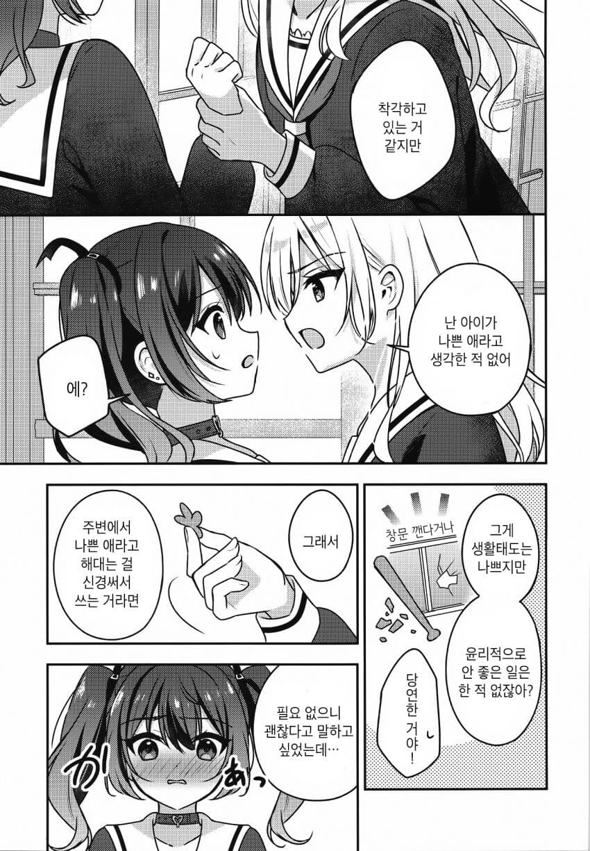 (ㅂㅎ) 학생회장과 주종관계 manhwa_30.jpg