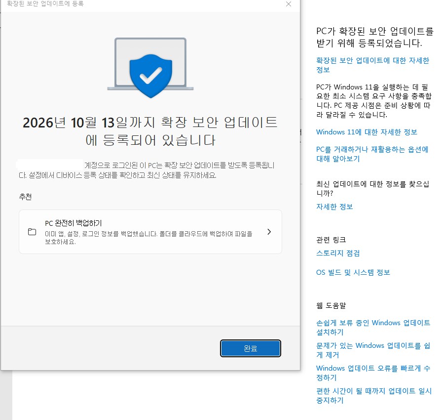 윈도우 10 보안 업데이트 등록함_1.png