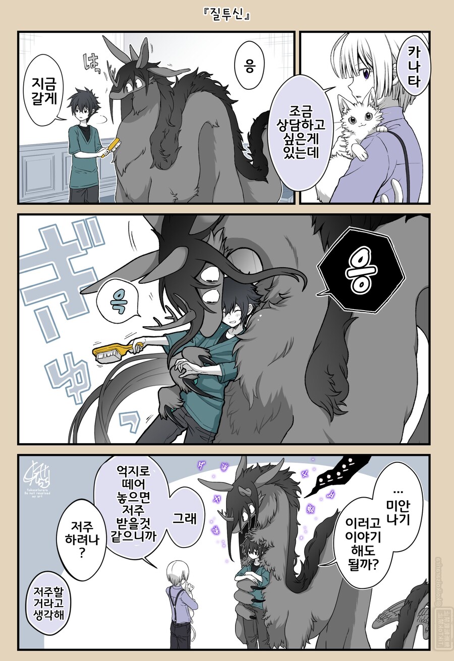 번역)재앙신이 아니라 질투신.manhwa_1.png