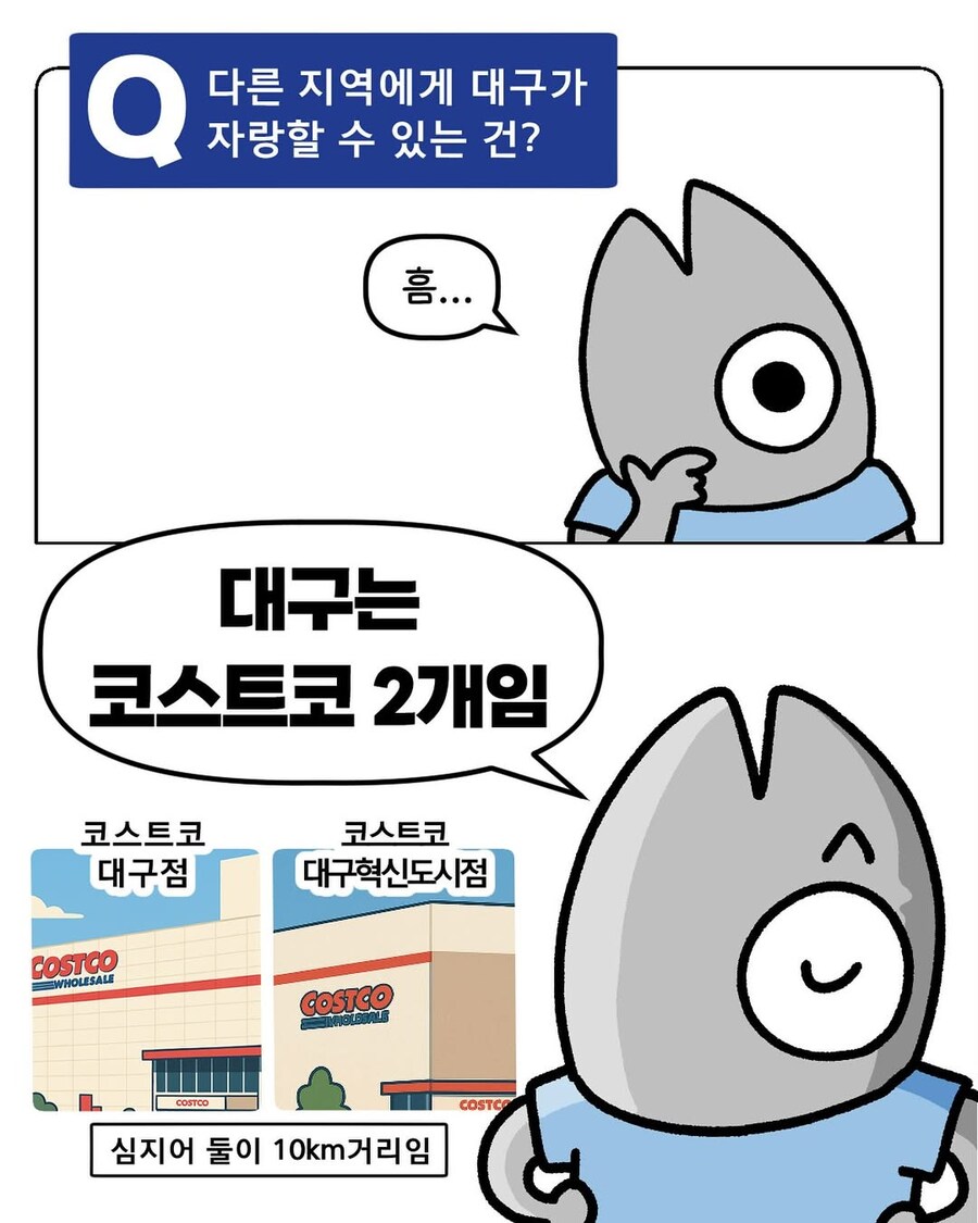 다른 지역에게 대구가 자랑할 수 있는건?.manga_1.jpg