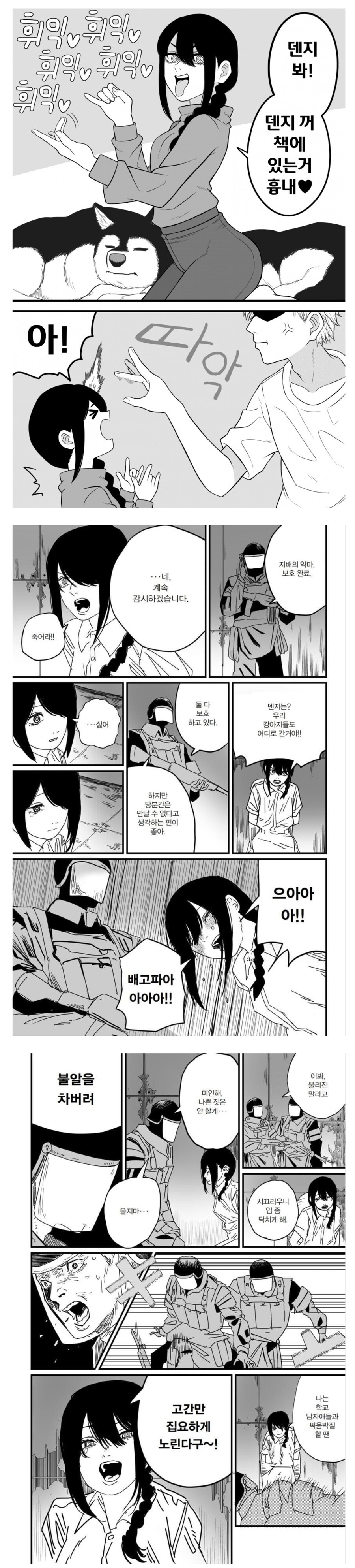[체인소맨] 1부 이후내용 상상 만화_4.jpg