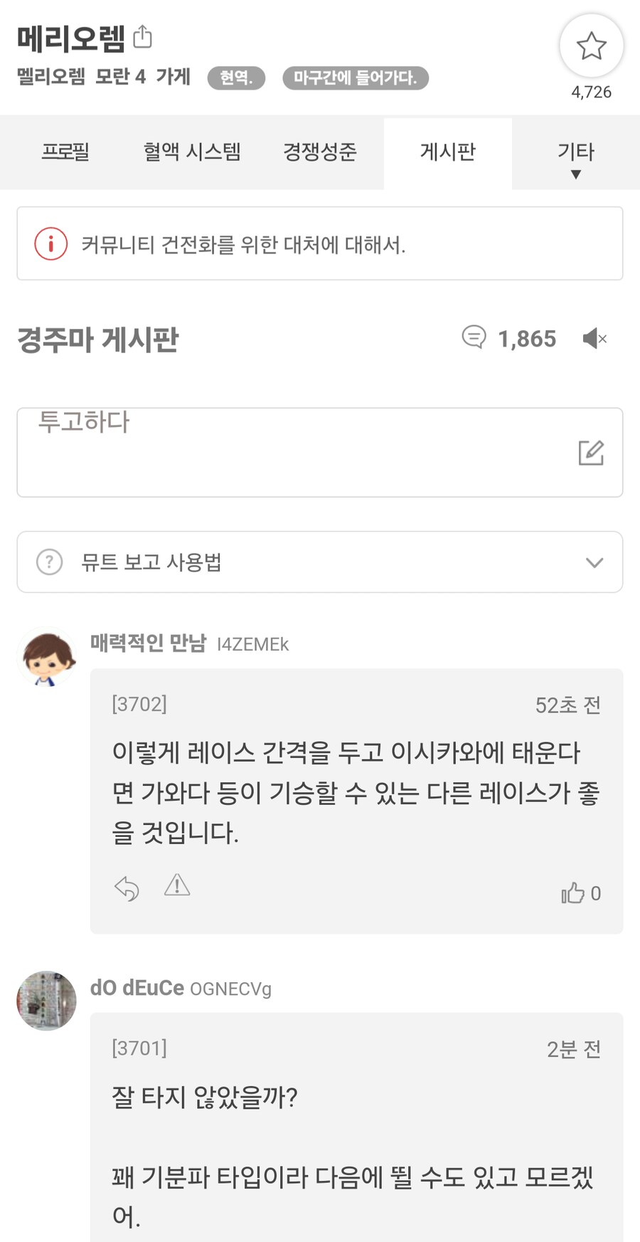 말딸, 경마)이번주 봇치 산구 성적(기성난 이야기가 둘이나 나왔...)_14.png