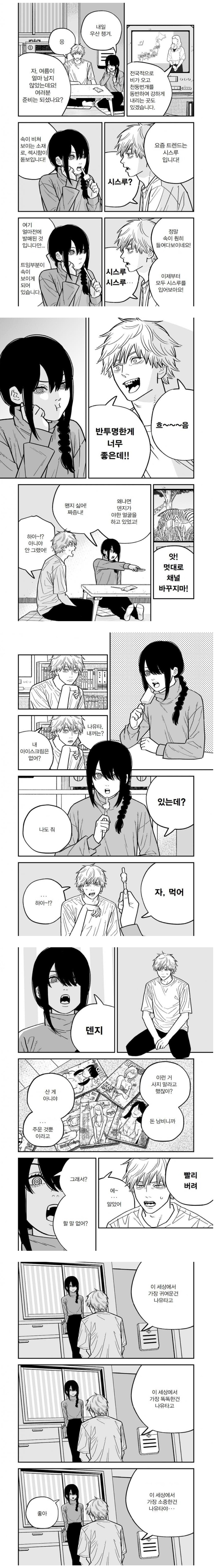 [체인소맨] 1부 이후내용 상상 만화_7.jpg
