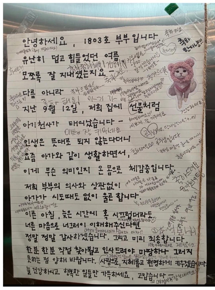 "아기천사 태어났어요"…'소음 양해 부탁' 편지에 쏟아진 따뜻한 축하_2.jpg