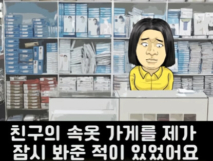 속옷 가게 할아버지 손님 썰.jpg_1.jpg