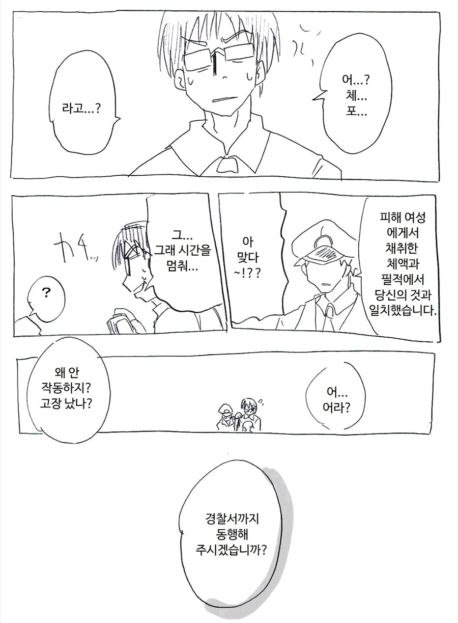 시간정지에로물 주인공이 잡힌 이유.jpg_1.jpg