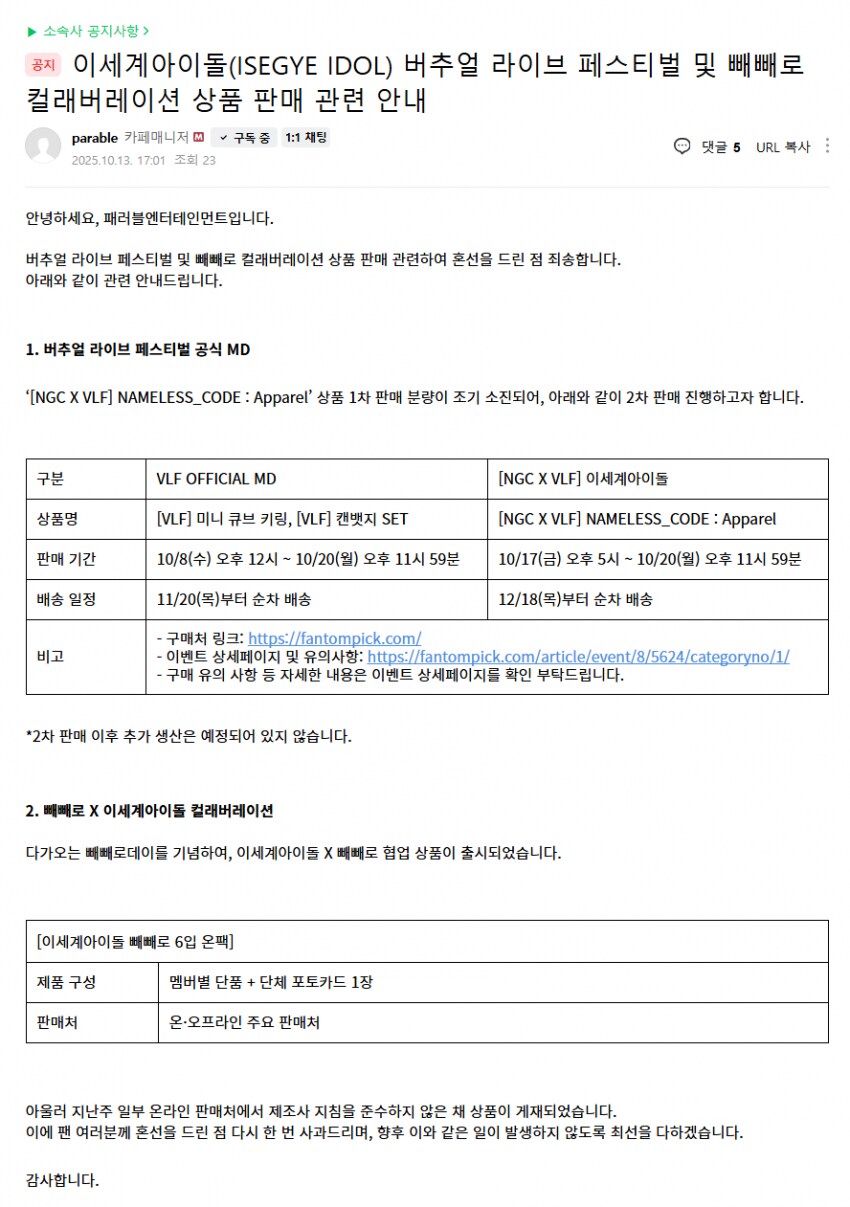 ㅇㅇㄱ)기대와 다른 공지에 분노한 ㅇㅍㄹ들_1.png