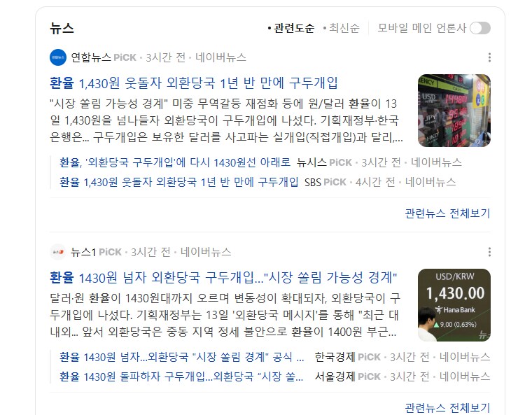 환율 근황_1.png