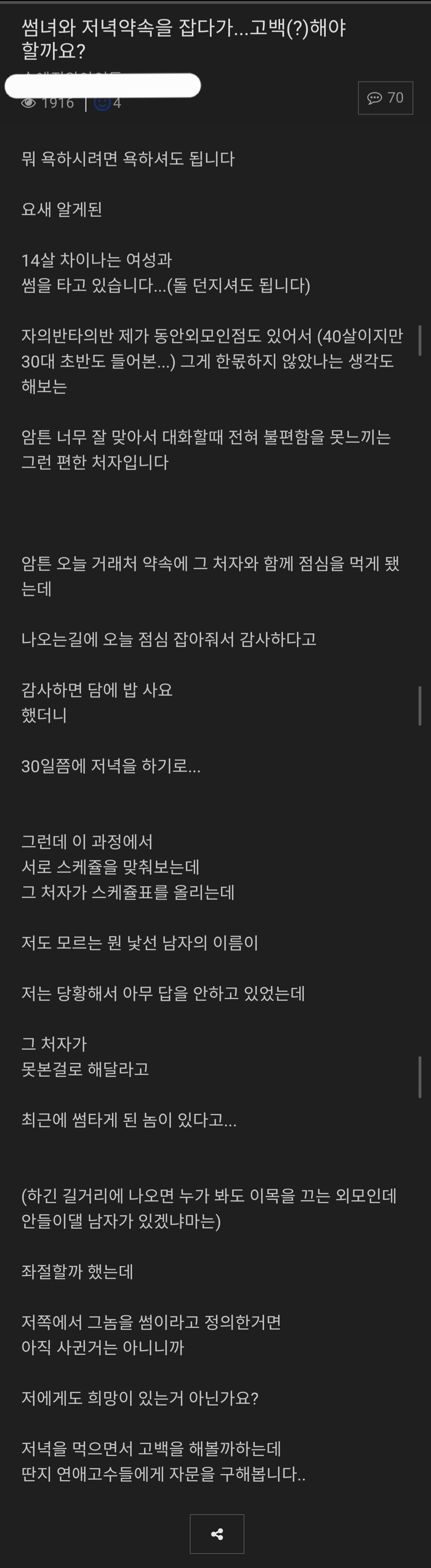 썸녀에게 고백하겠다는 남자_1.jpg