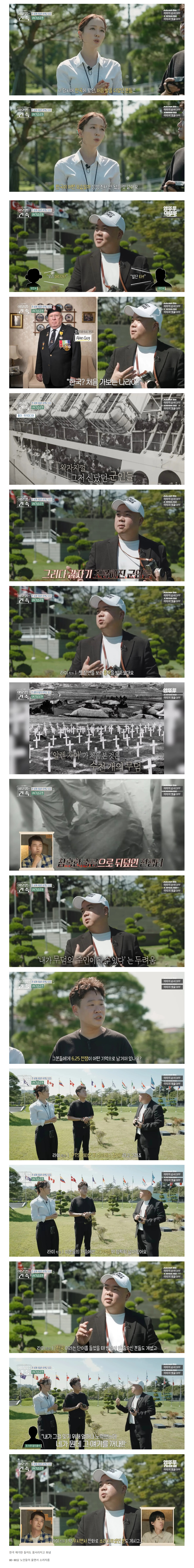 한국을 싫어하는 해외 6.25 참전 용사 ㅜㅜ_1.jpg