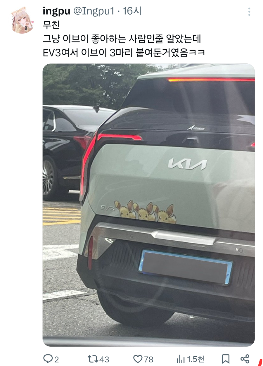 이브이 좋아하는 차주_1.webp