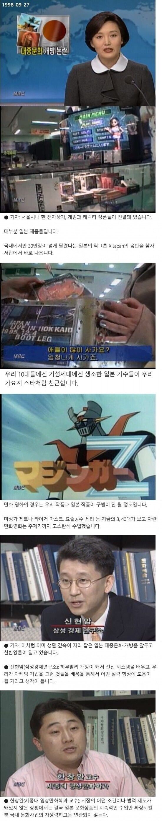 일본 대중문화를 두려워 했다는 한국.jpg_1.jpg