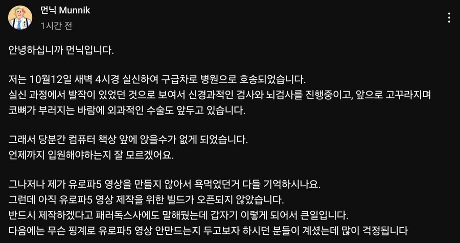 호이)얼마전에 구급차에 실려가신 유튜버_1.jpg