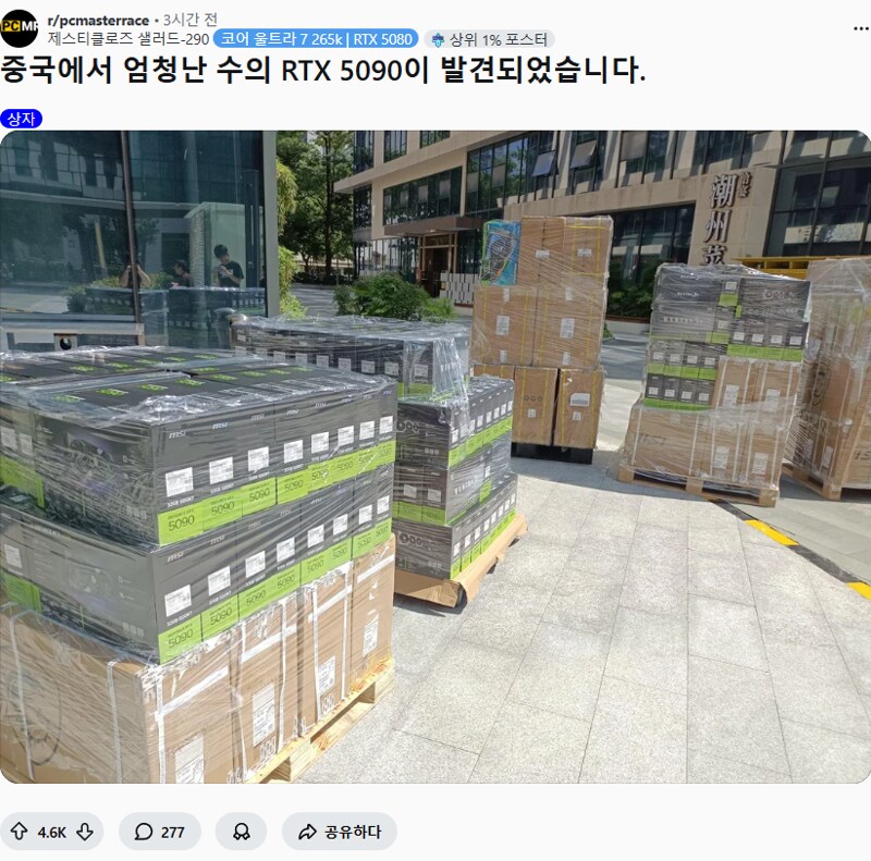 중국에서 불법으로 유통되는 RTX 5090 물량 일부_1.png
