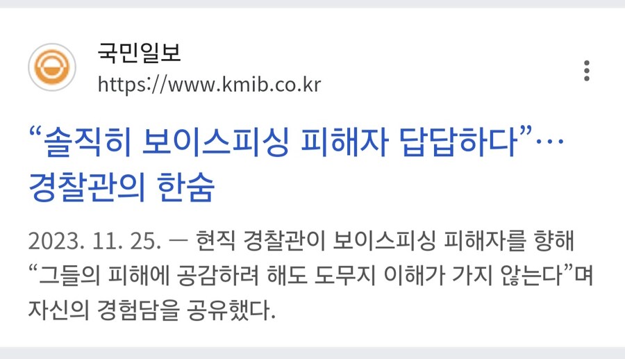 경찰, "보이스피싱 피해자들은 당해도 싸다는 생각까지 들었다"_1.jpg