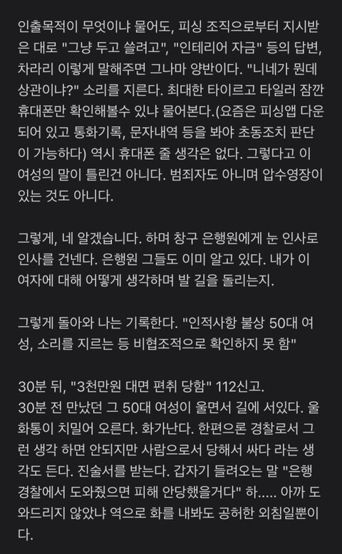 경찰, "보이스피싱 피해자들은 당해도 싸다는 생각까지 들었다"_4.jpg