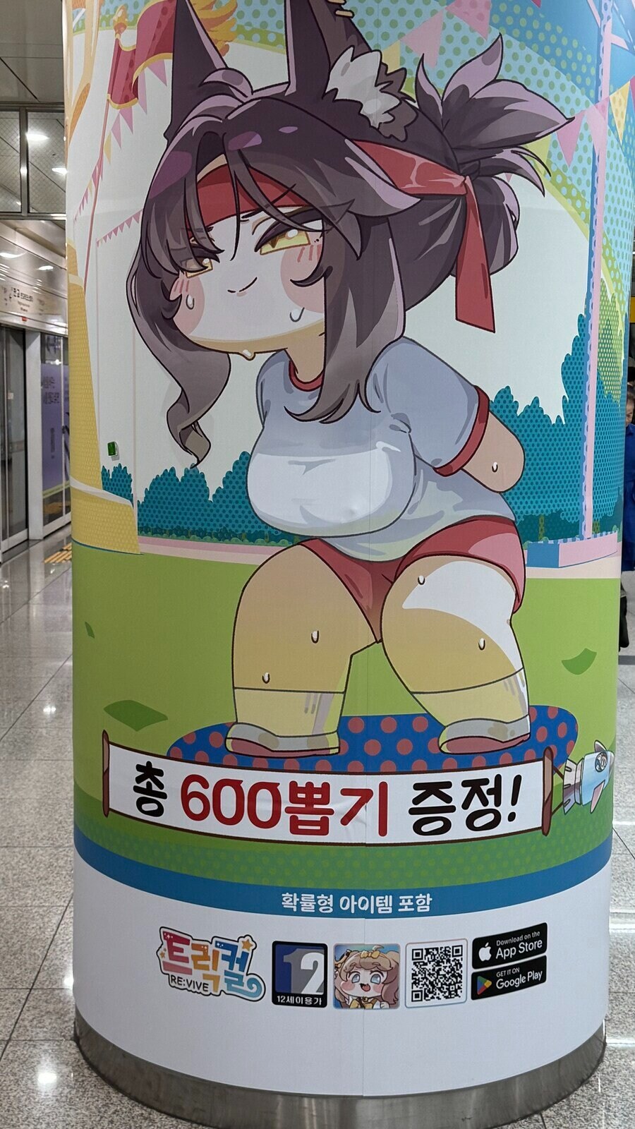 트릭컬)12세 게임의 품격_1.jpg