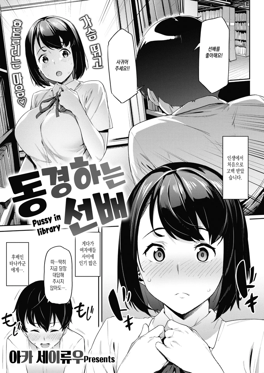 상냥한 선배 좋아하는 만화_1.webp