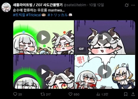 트릭컬)비공식 버터들 근황_1.jpg