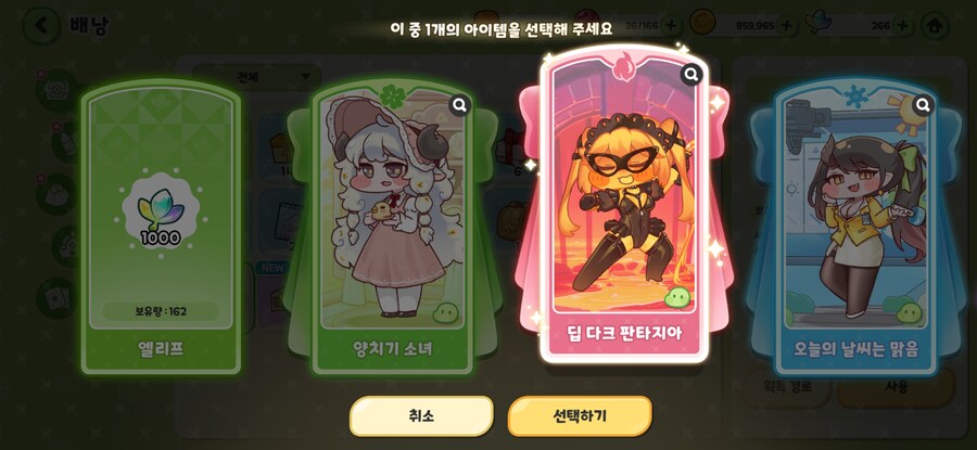 트릭컬)코스튬 교환 상자 떳다_1.jpg