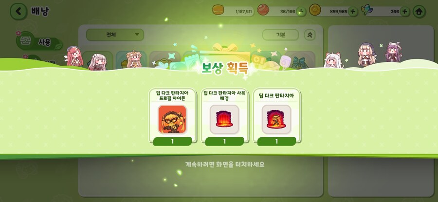 트릭컬)코스튬 교환 상자 떳다_2.jpg