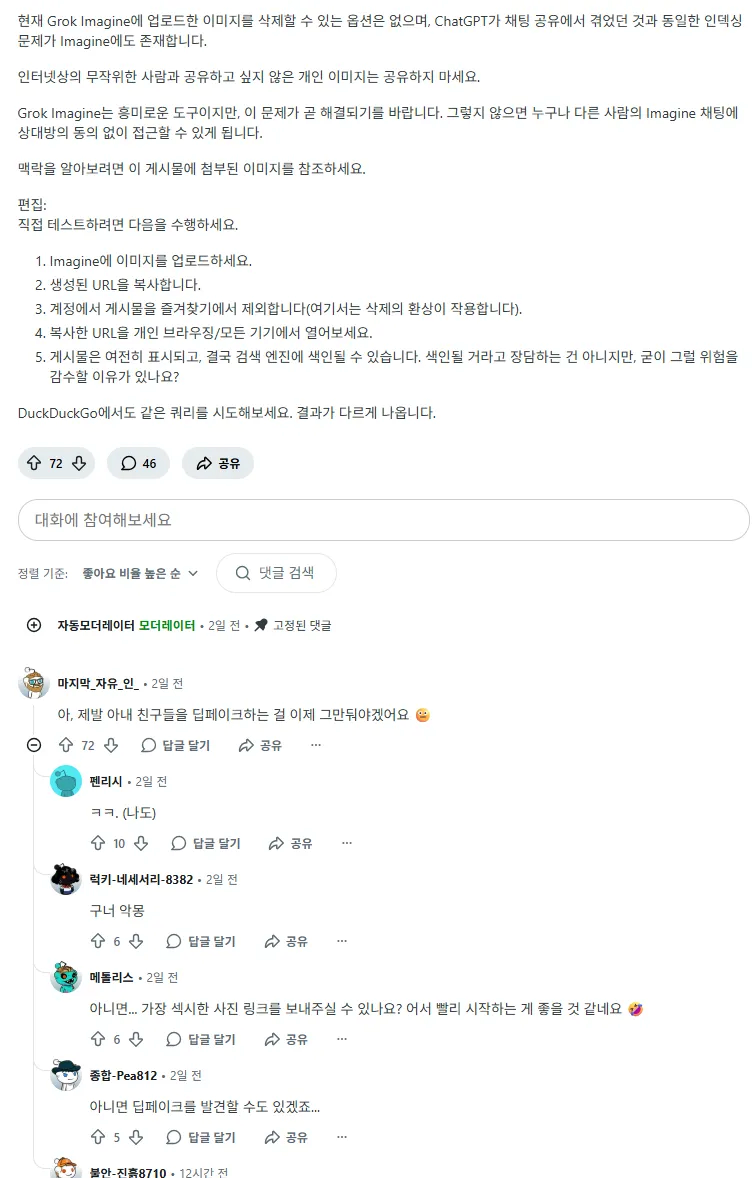그록에 자기꼬추 합성한 야짤 돌리면 안되는 이유_1.webp