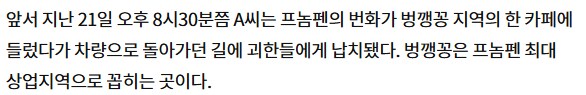 캄보디아 납치 피해자를 고수익 범죄 공범으로 모는건 좀 그럼_1.png