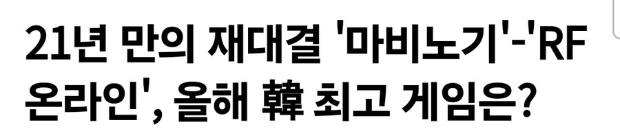 그래도 올해 진짜 울나라 겜대상 받을 겜이 그렇게 없남;_1.jpg