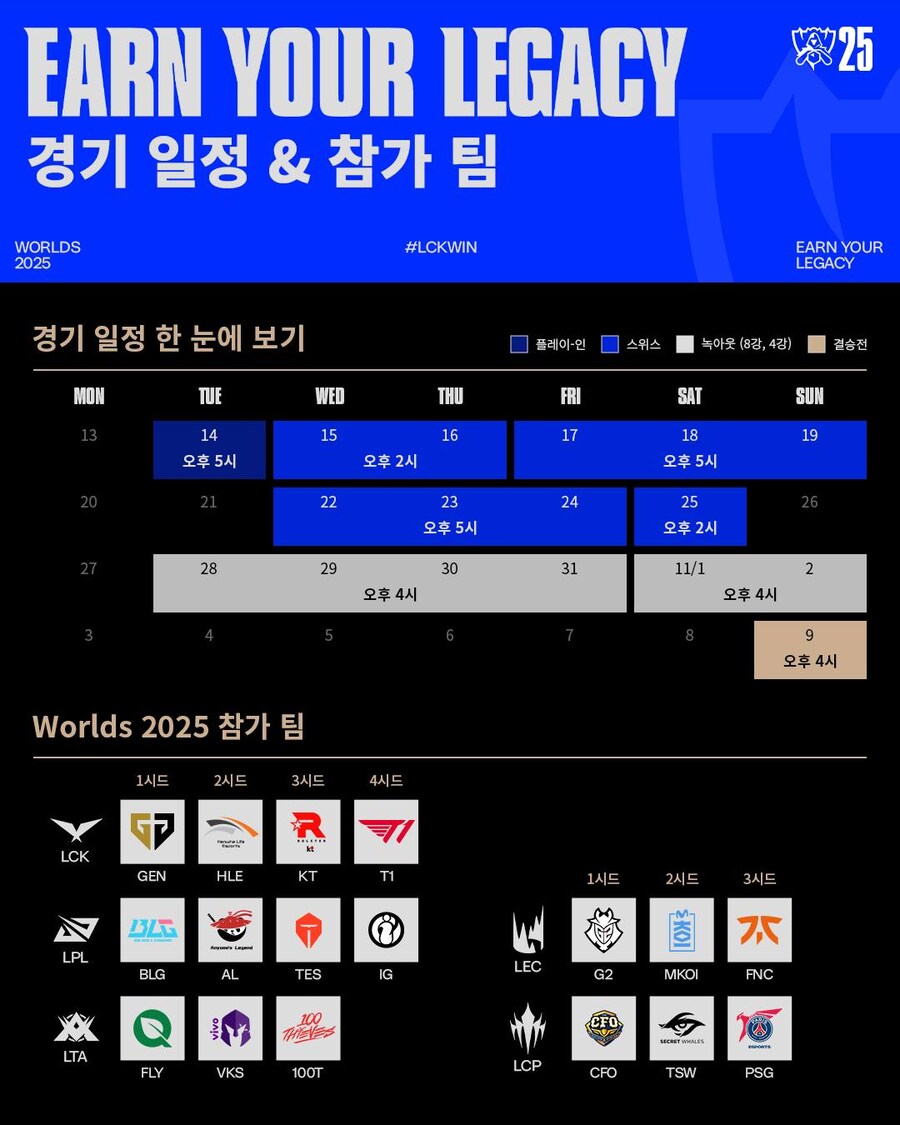 [LOL] Worlds 2025 대회 종합 안내_2.jpg