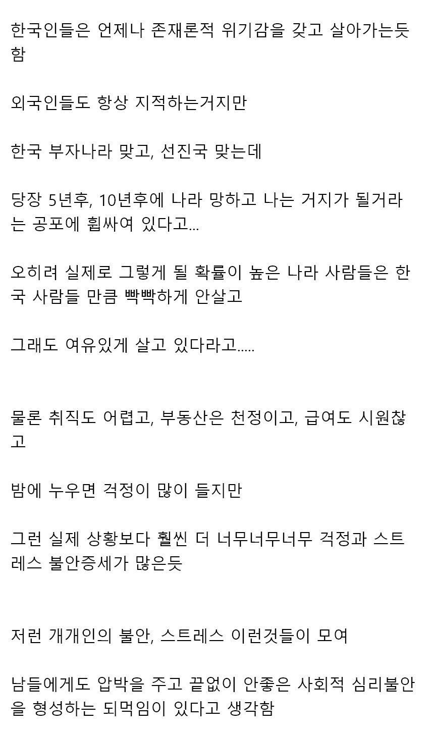 현실보다 더 여유가 부족한 한국인들_1.jpg