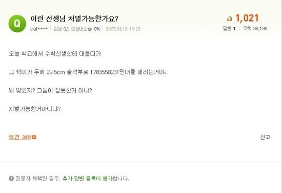 선생님에게 너무 심한 체벌을 받았습니다. 처벌 가능할까요?_1.jpg