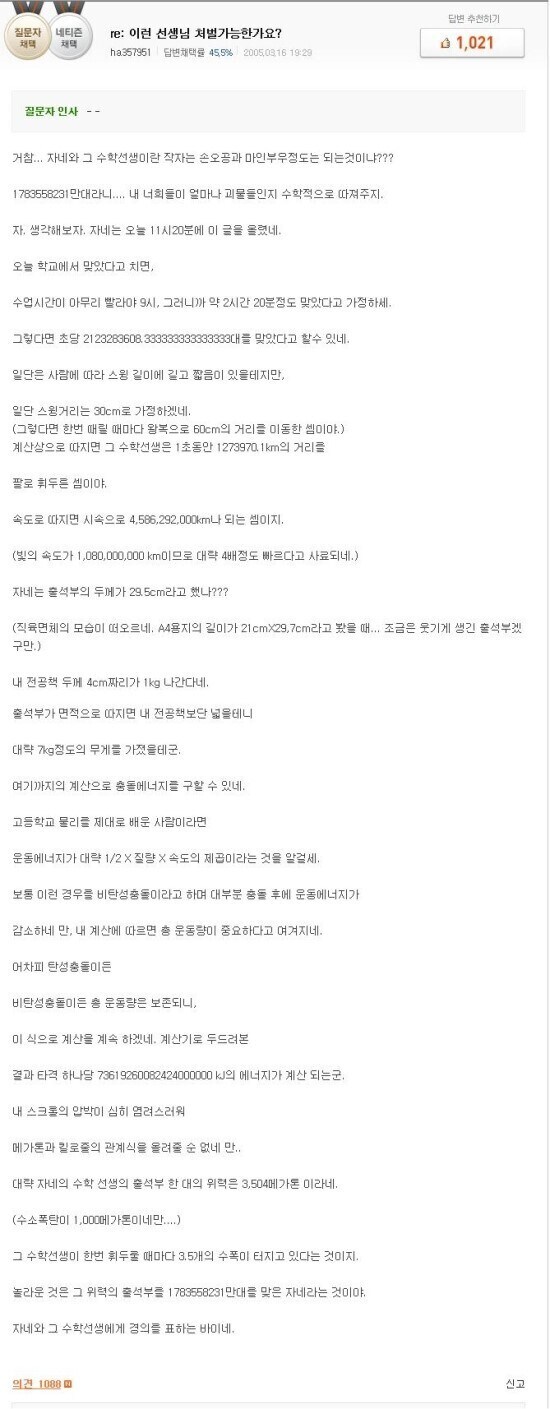 선생님에게 너무 심한 체벌을 받았습니다. 처벌 가능할까요?_2.jpg