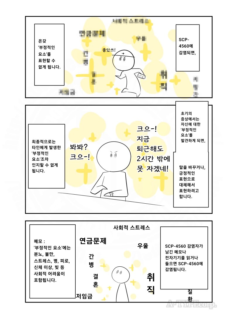 퍼옴) SCP-4560 "전부 다 괜찮아" 만화.manhwa_2.png